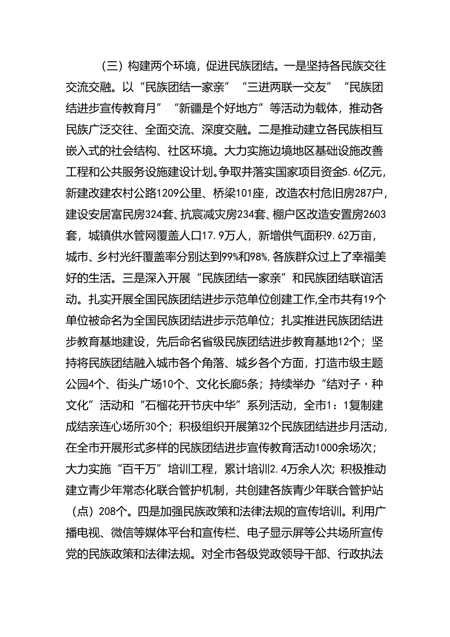 市统战部2024年民族团结工作总结（2842字）.docx_第2页