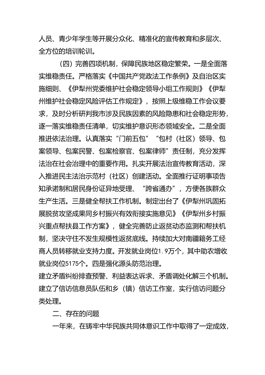 市统战部2024年民族团结工作总结（2842字）.docx_第3页