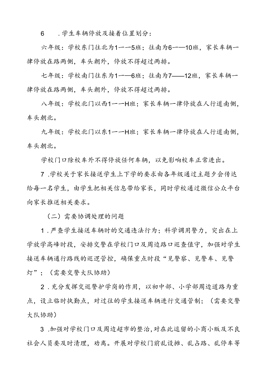 2024年学校交通秩序疏导工作方案等范文6篇.docx_第3页