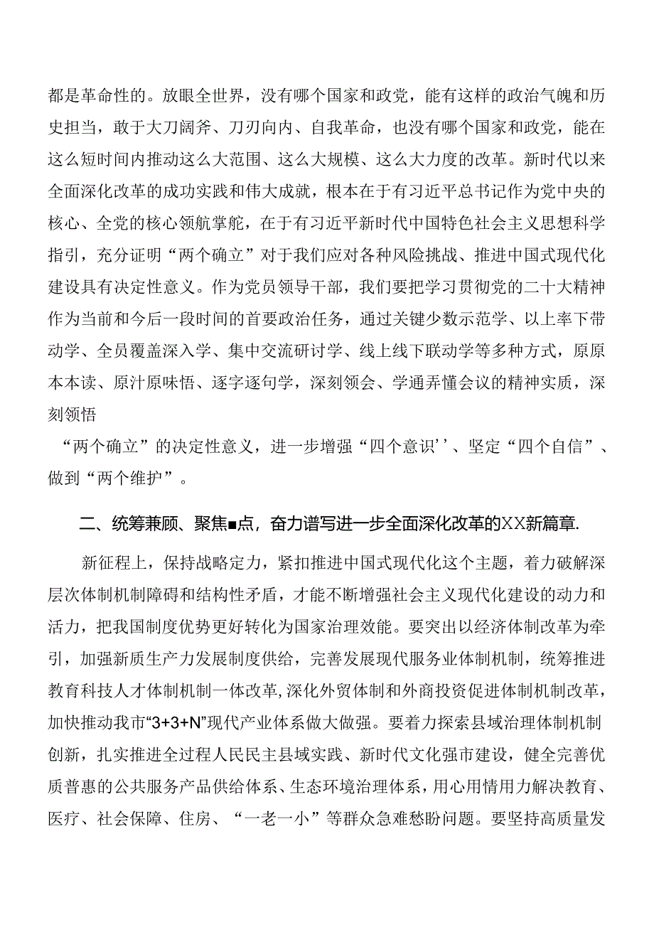 多篇汇编关于传达学习党的二十届三中全会读书班交流研讨会讲话材料.docx_第2页