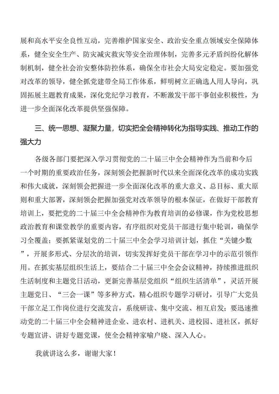 多篇汇编关于传达学习党的二十届三中全会读书班交流研讨会讲话材料.docx_第3页