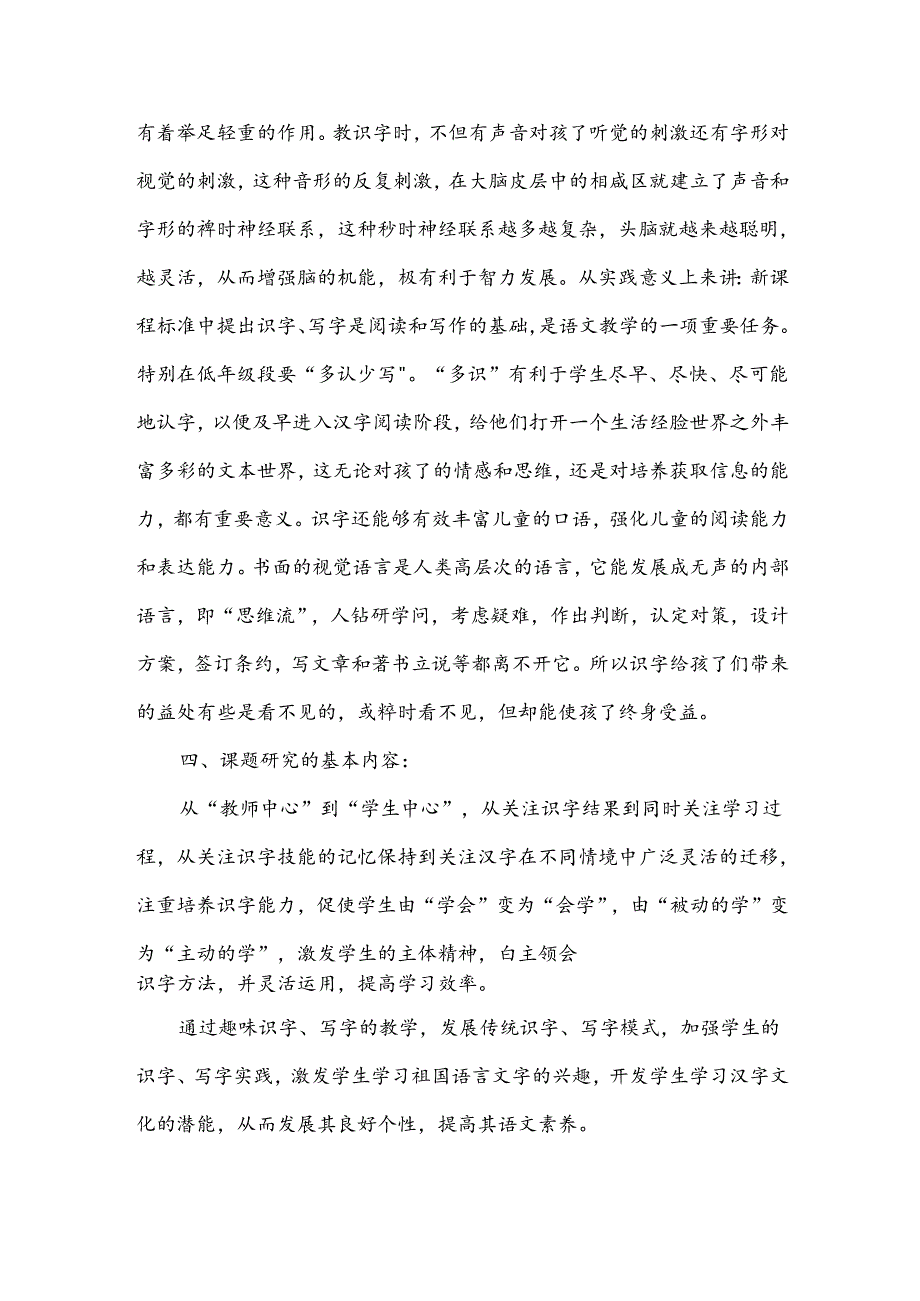 《小学识字教学方法研究》实施方案.docx_第2页