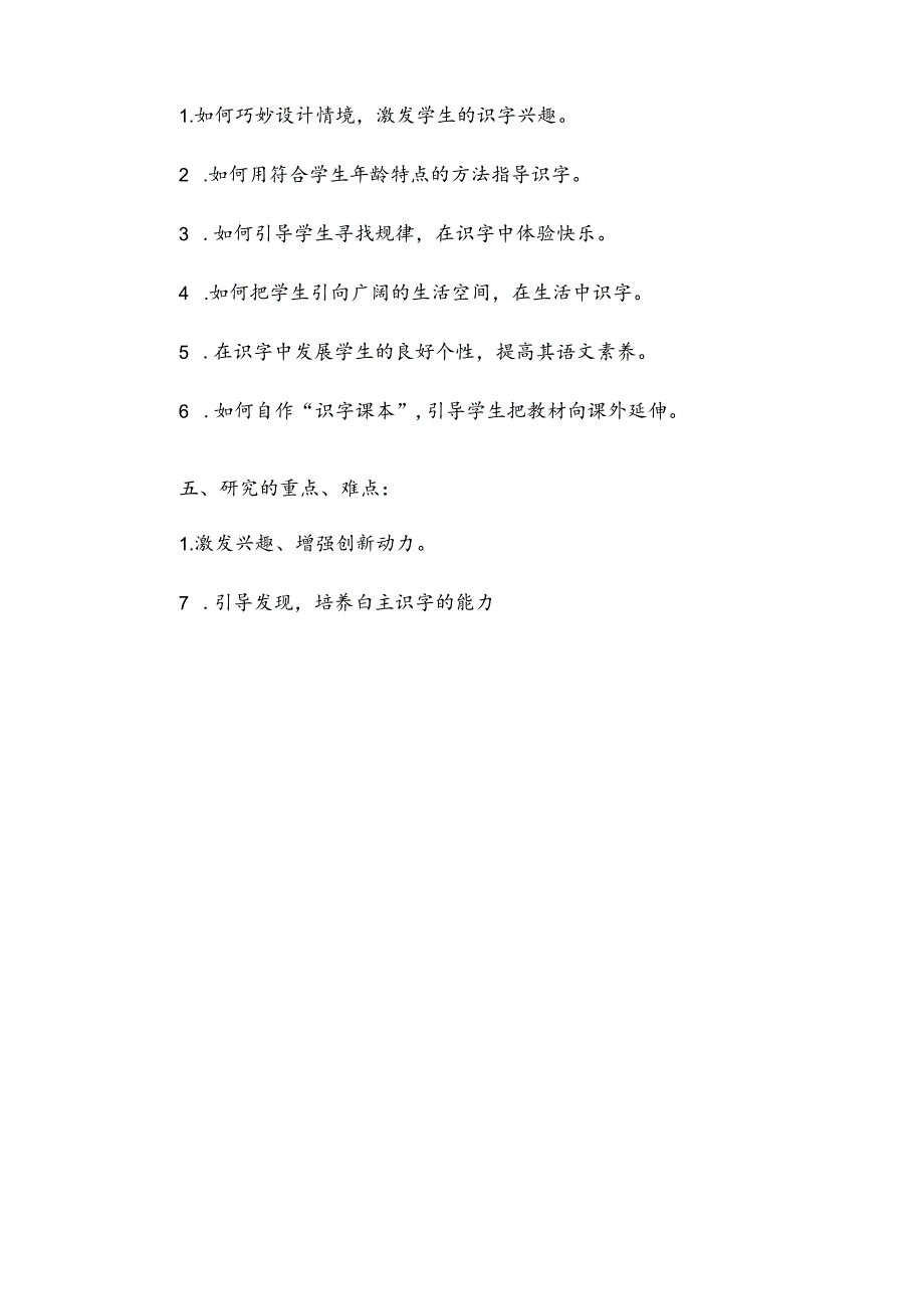 《小学识字教学方法研究》实施方案.docx_第3页