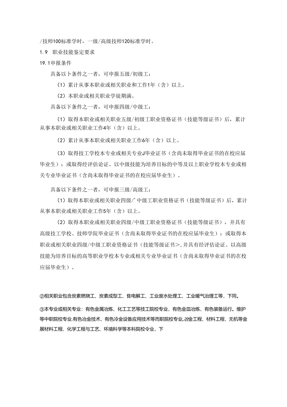 炭素成型工国家职业技能标准（征求意见稿）.docx_第2页