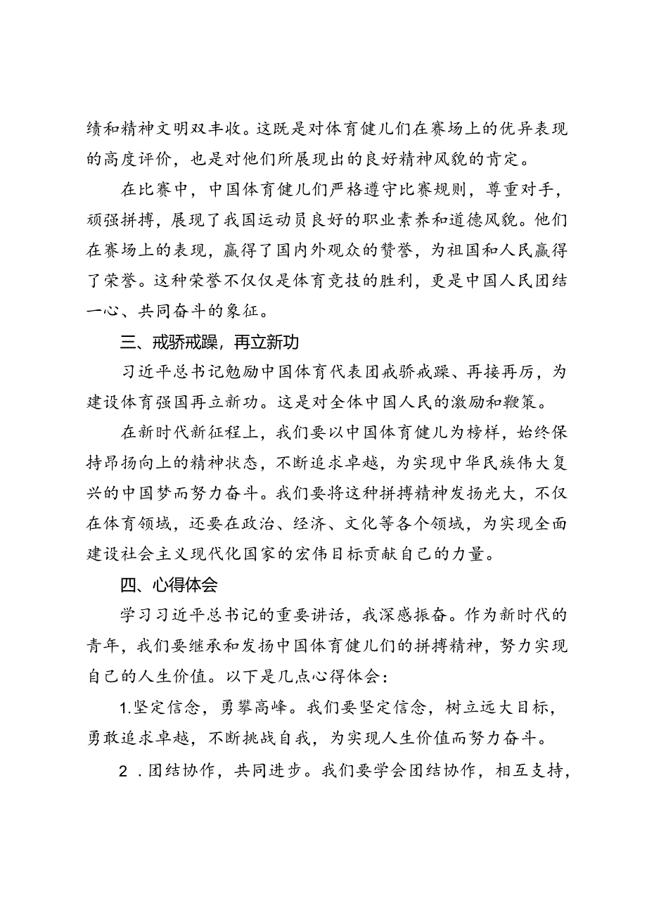 4篇 学习在接见第33届奥运会中国体育代表团时重要讲话心得体会.docx_第2页