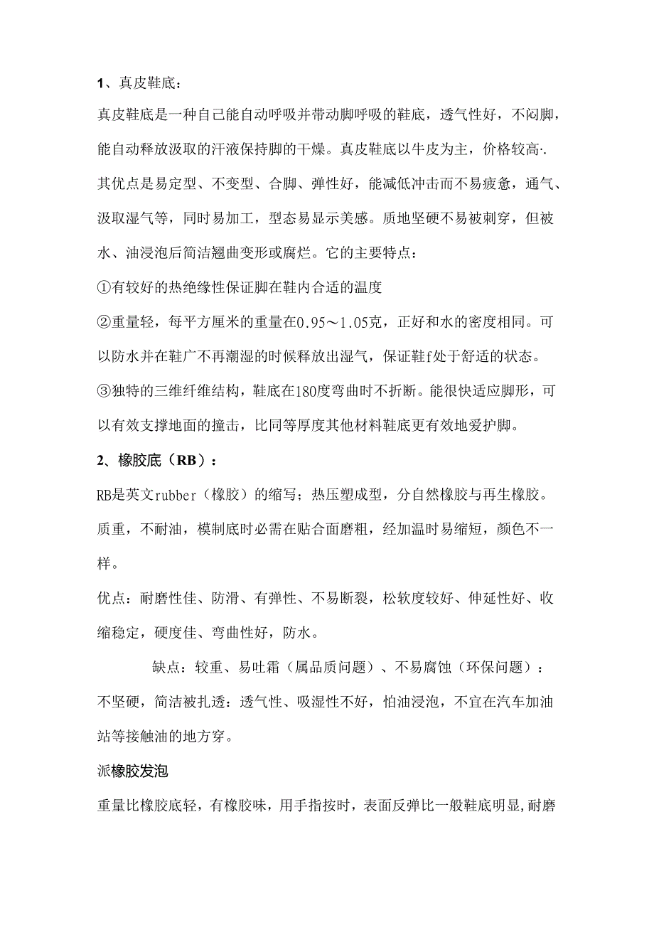 各种鞋底的特点.docx_第1页