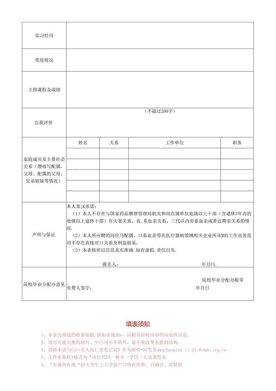 国家食品药品监督管理局培训中心应聘报名表.docx_第2页