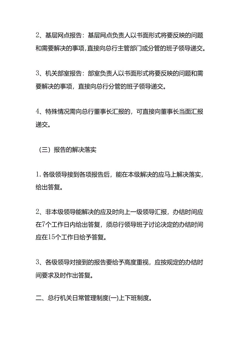 商业银行日常工作管理制度.docx_第2页