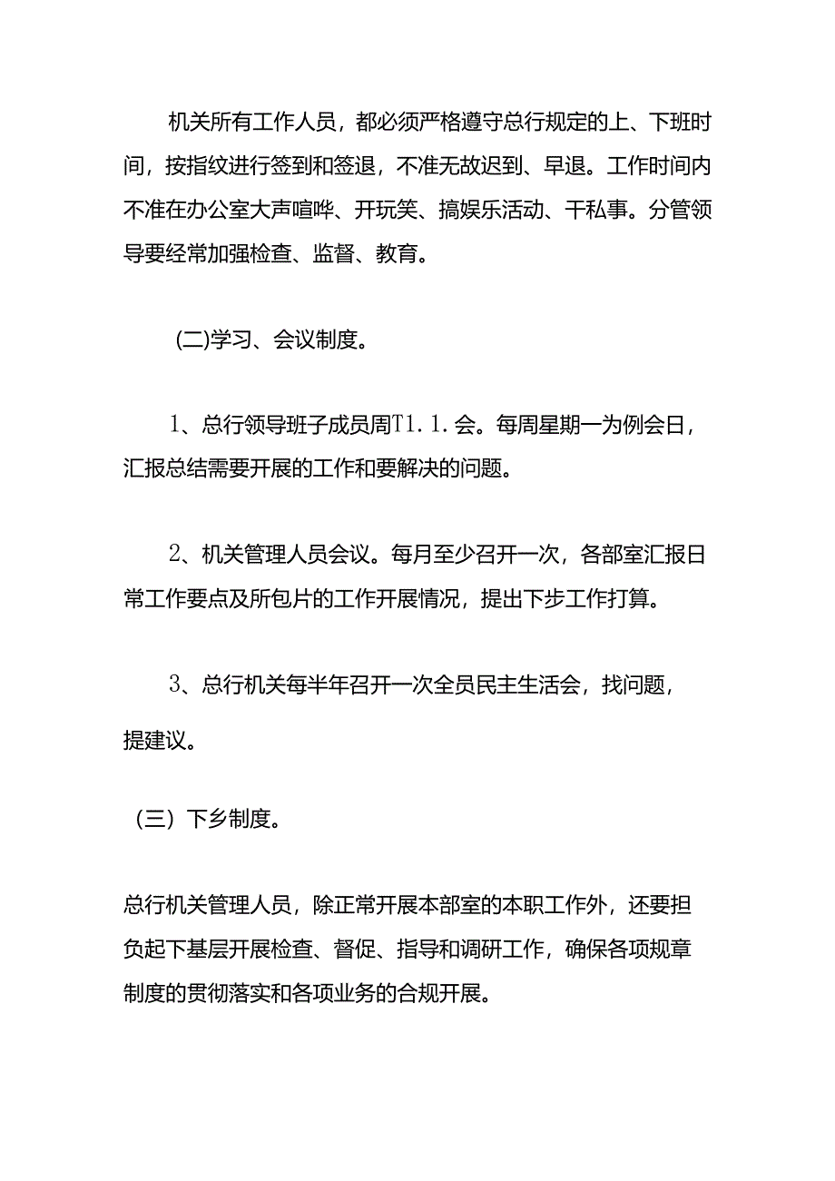 商业银行日常工作管理制度.docx_第3页