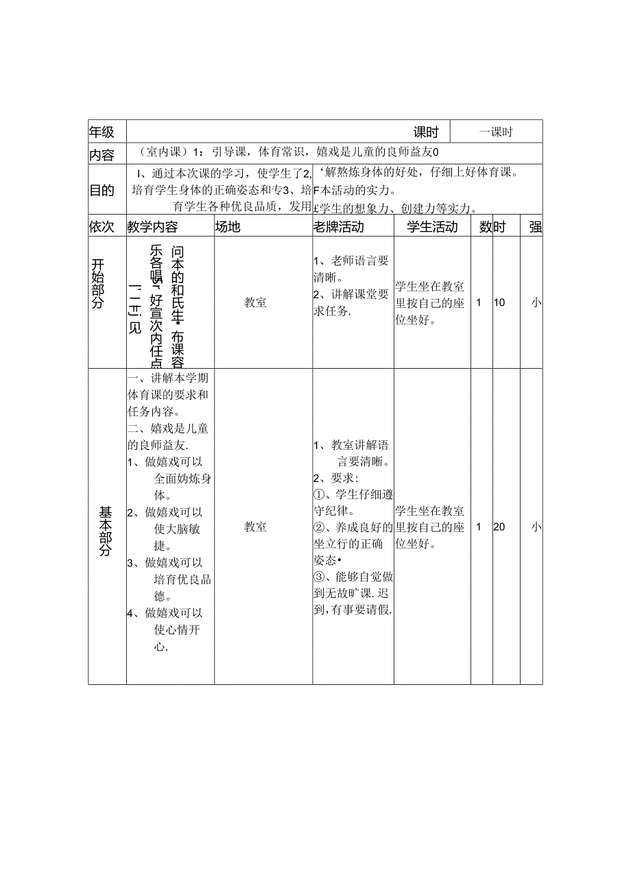 小学三年级体育教案全集全册9.docx_第1页