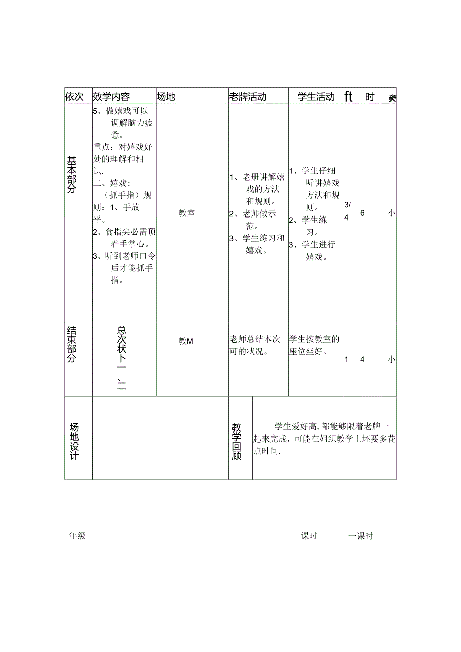 小学三年级体育教案全集全册9.docx_第2页