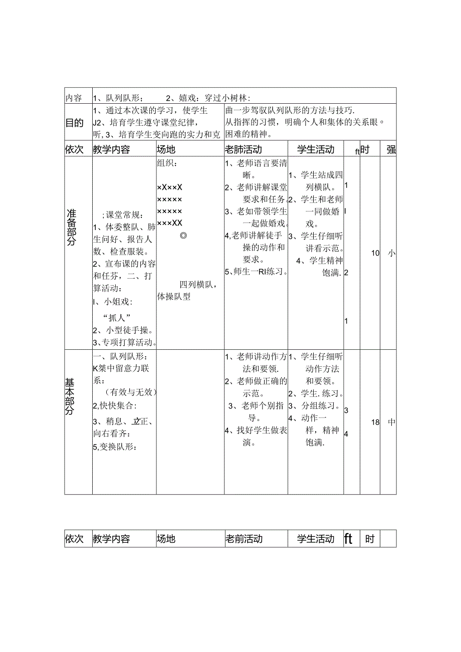 小学三年级体育教案全集全册9.docx_第3页