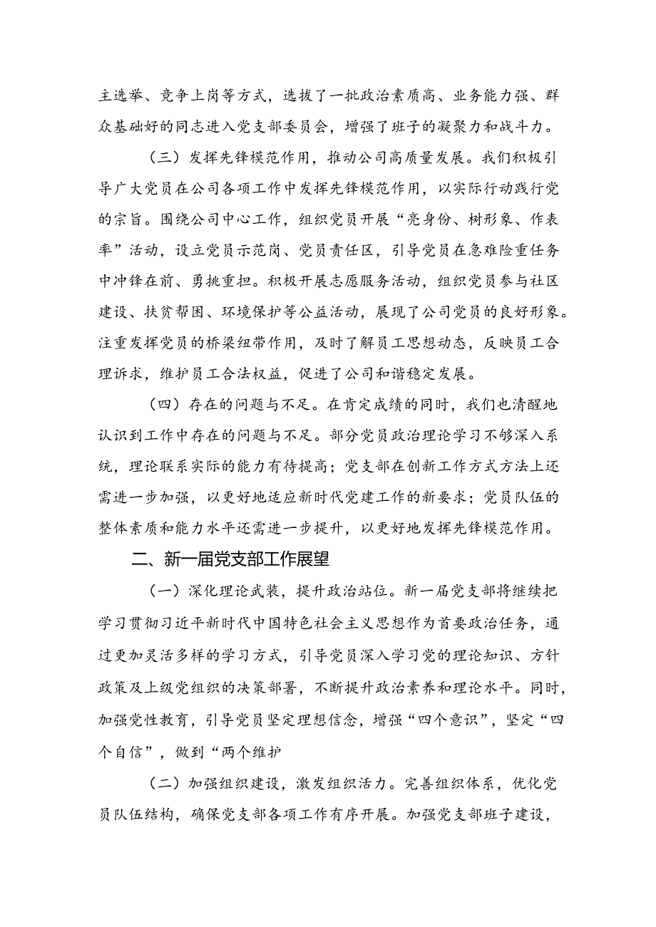 公司党支部换届选举工作报告.docx_第2页