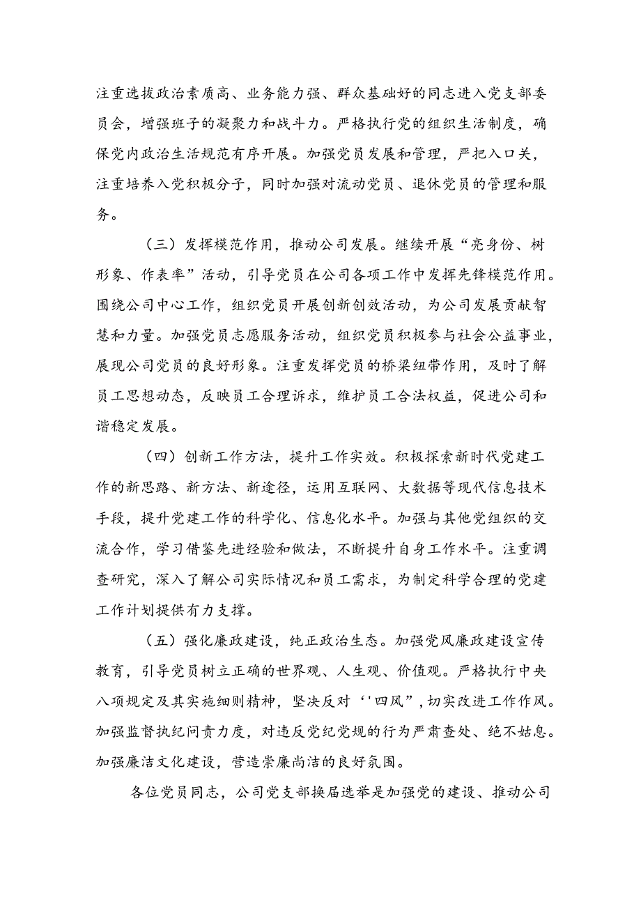 公司党支部换届选举工作报告.docx_第3页