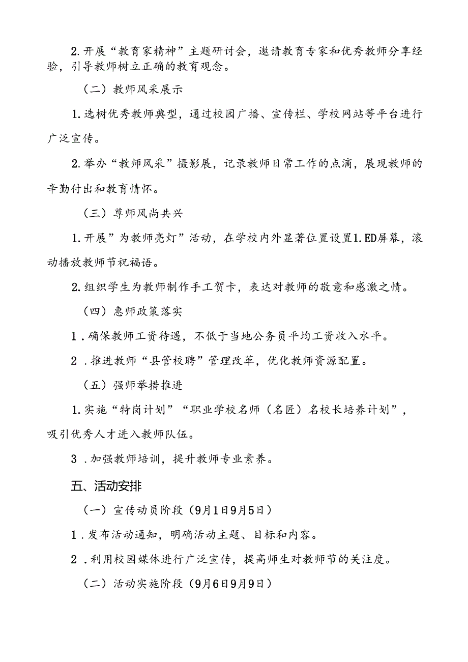 2024年学校关于庆祝第40个教师节活动的工作方案八篇.docx_第2页