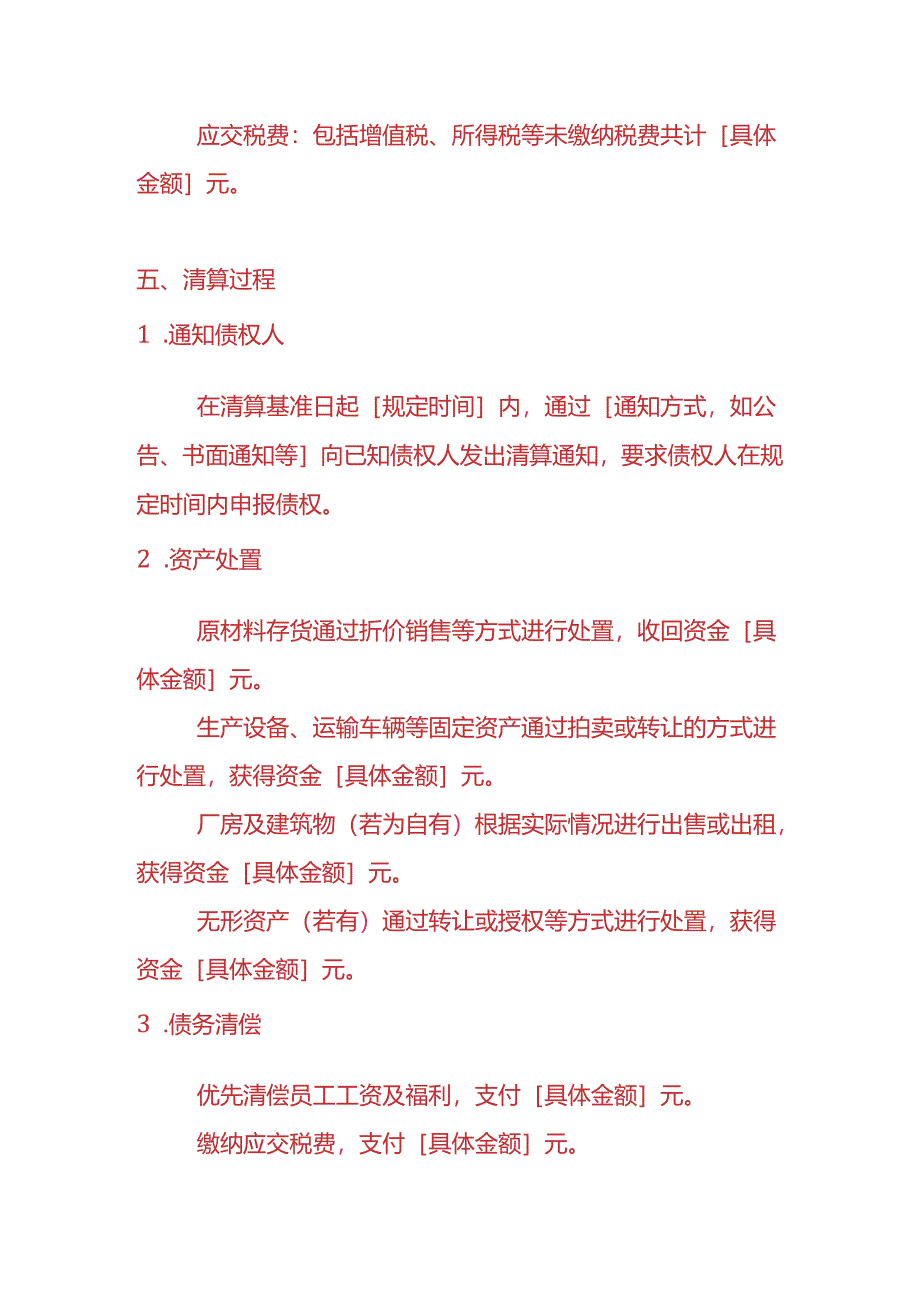 记账实操-纸箱厂清算报告模板.docx_第3页