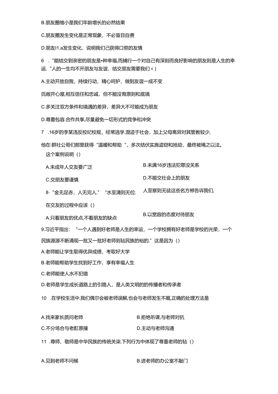 精品解析：浙江省余姚市兰江中学2022-2023学年七年级上学期期末道德与法治试题-A4答案卷尾.docx_第3页