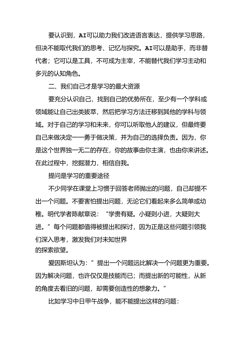 校长在2024年秋季开学典礼上的讲话致辞9篇.docx_第3页