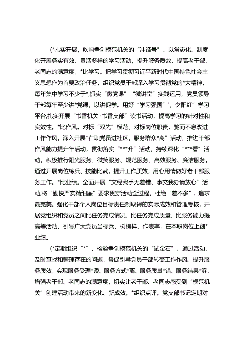 关于持续开展“三亮三比三评”活动争创“模范机关”的调研报告.docx_第2页