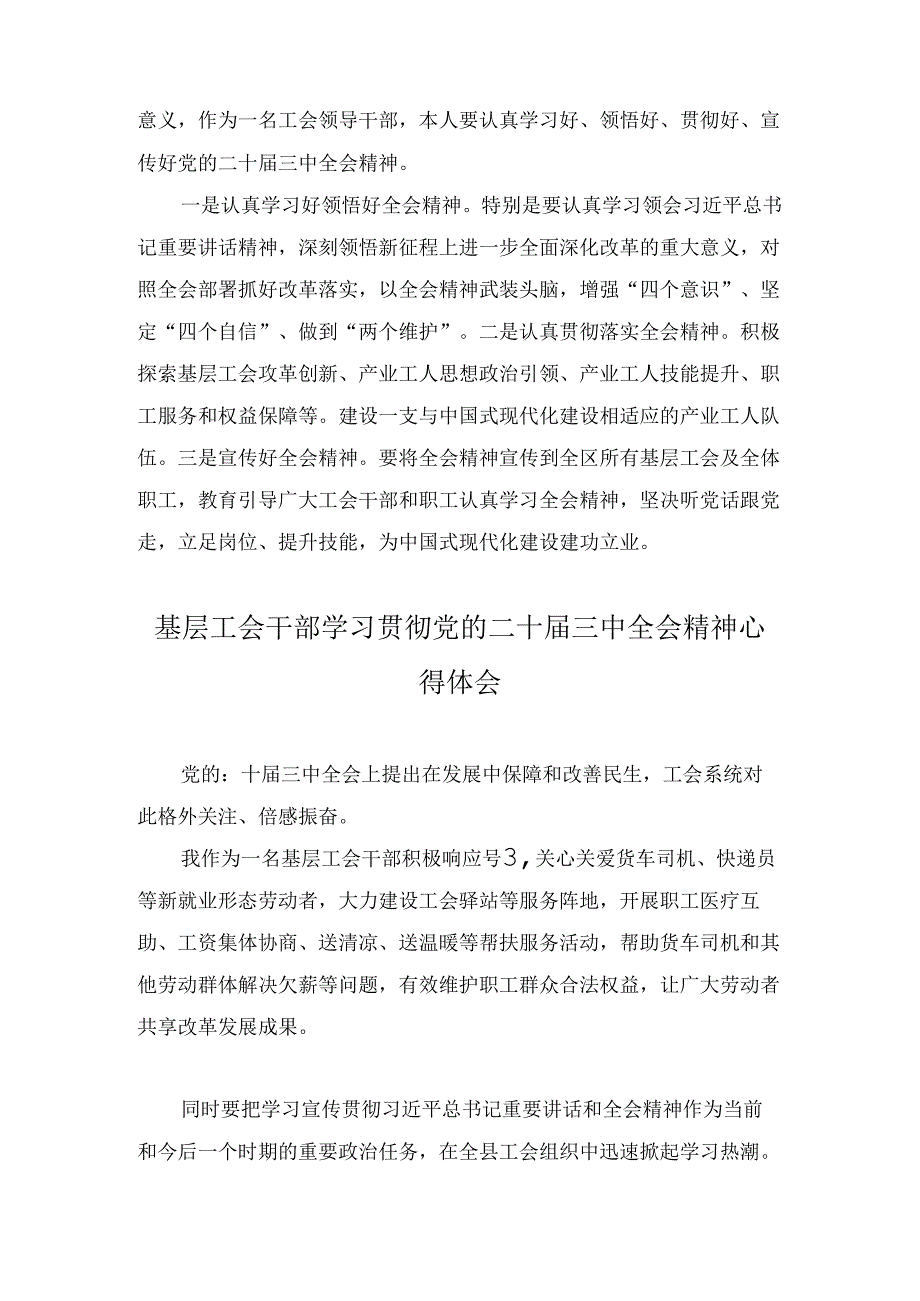 总工会干部学习贯彻党的二十届三中全会精神心得体会七篇合集.docx_第3页