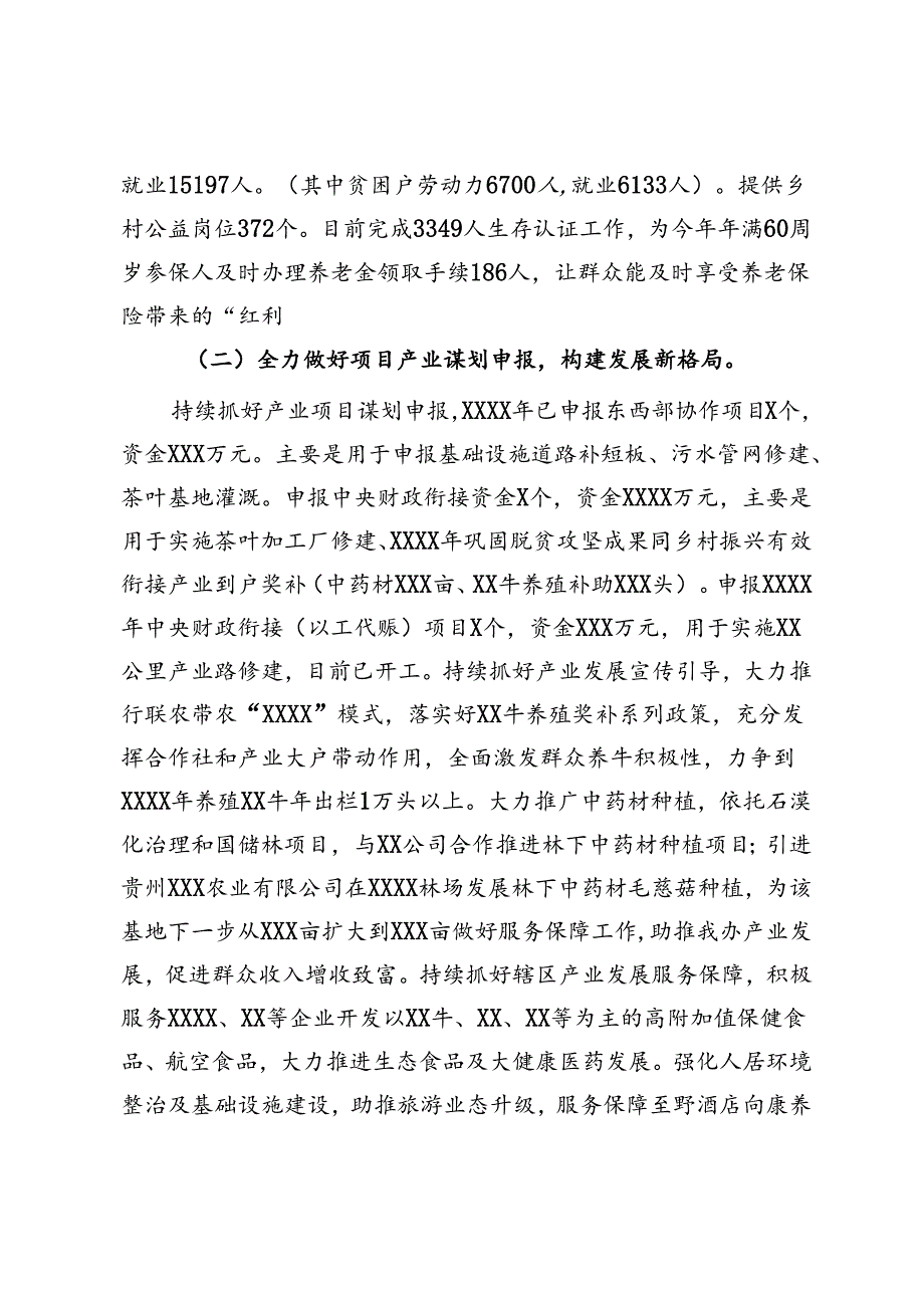 街道办事处乡村振兴暨“三资”清理等有关工作汇报.docx_第3页