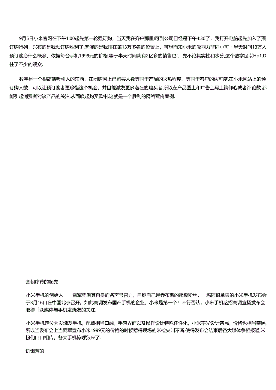 小米手机的网络营销策略.docx_第2页