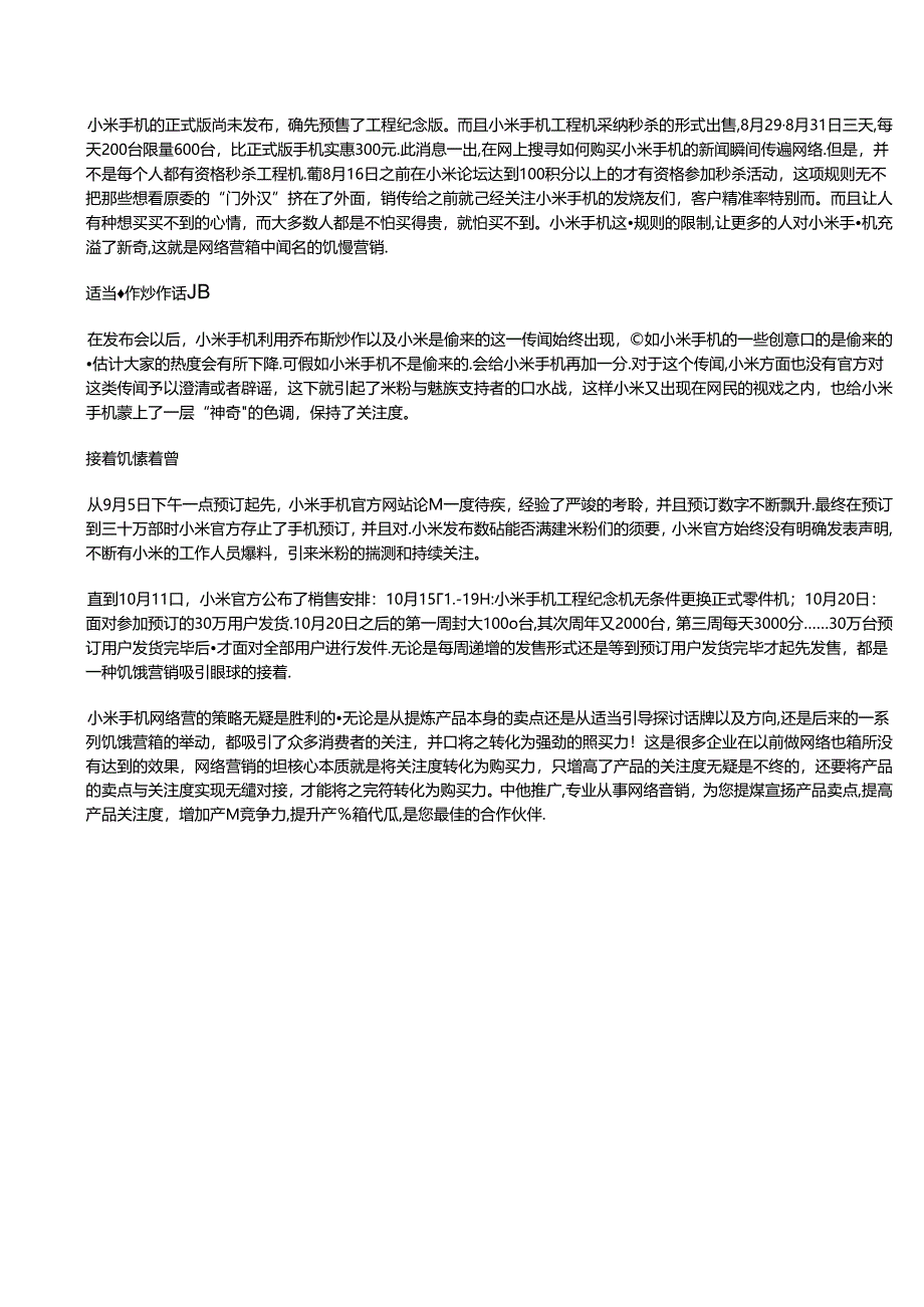 小米手机的网络营销策略.docx_第3页