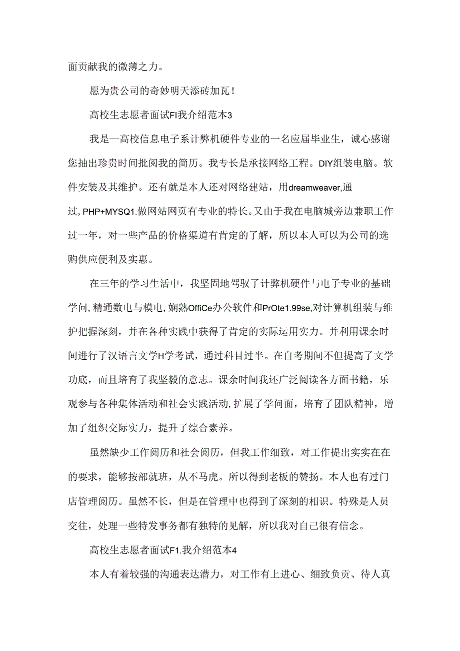 大学生志愿者面试自我介绍经典范本5篇.docx_第3页