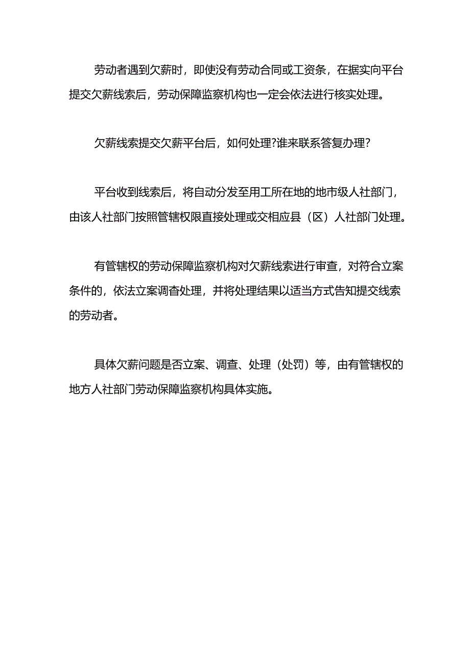 根治欠薪线索反映平台操作实务.docx_第3页