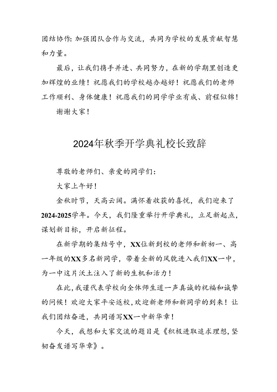 学校2024年《秋季开学典礼》校长致辞 合计3份.docx_第3页