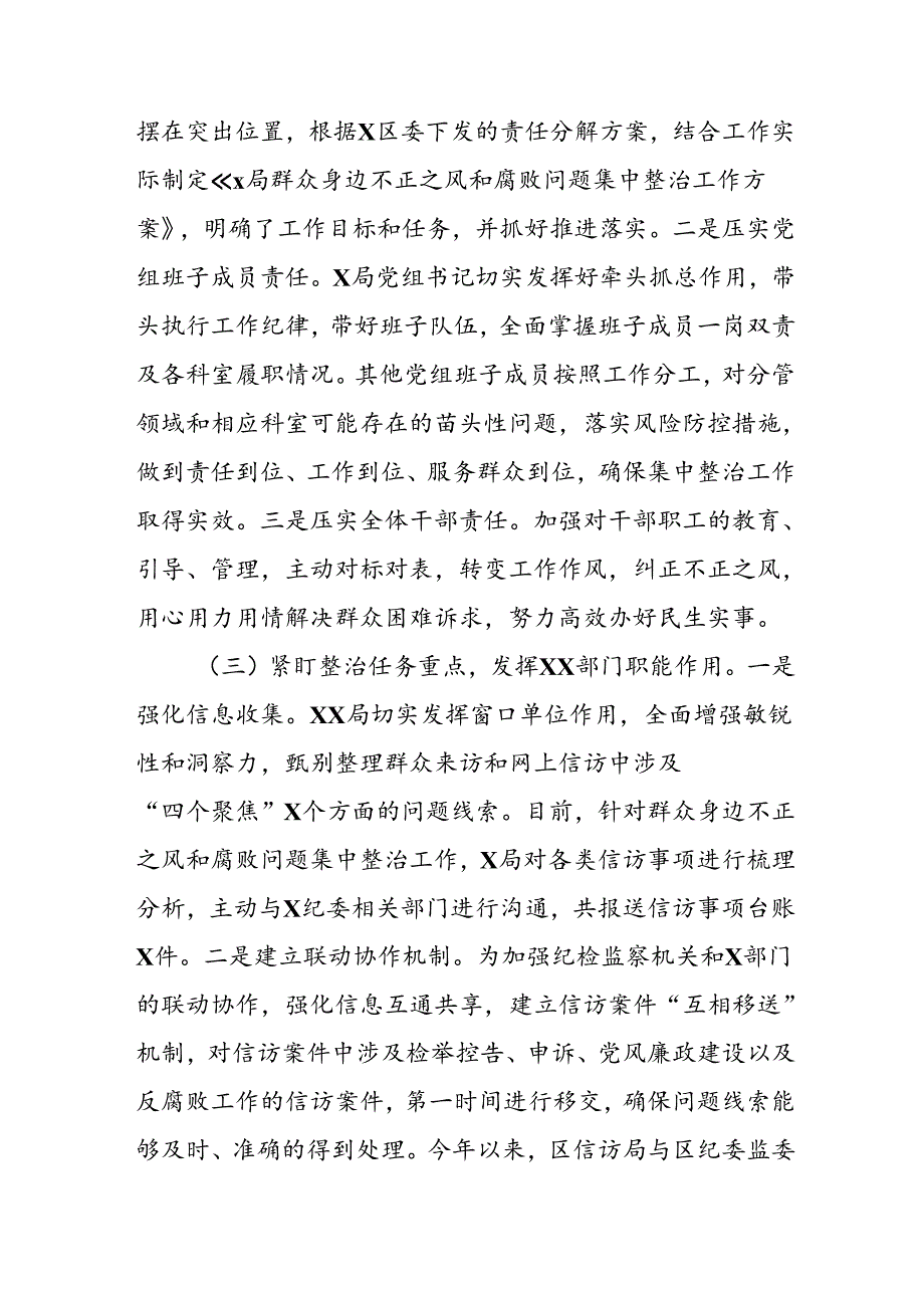 2024年关于开展群众身边不正之风和腐败问题集中整治工作总结 （24份）.docx_第2页