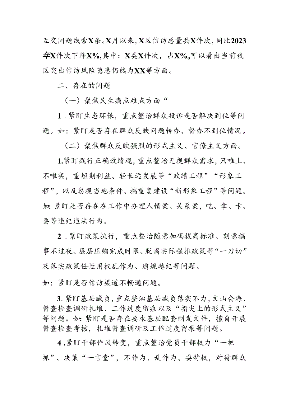 2024年关于开展群众身边不正之风和腐败问题集中整治工作总结 （24份）.docx_第3页