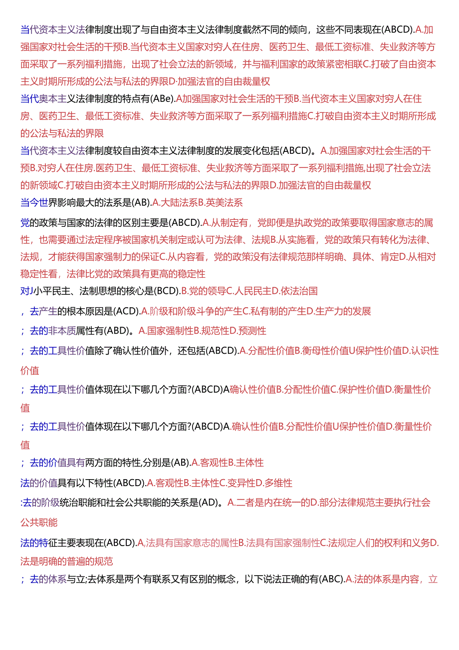 国家开放大学专科《法理学》期末纸质考试第二大题多项选择题库[2025珍藏版].docx_第2页