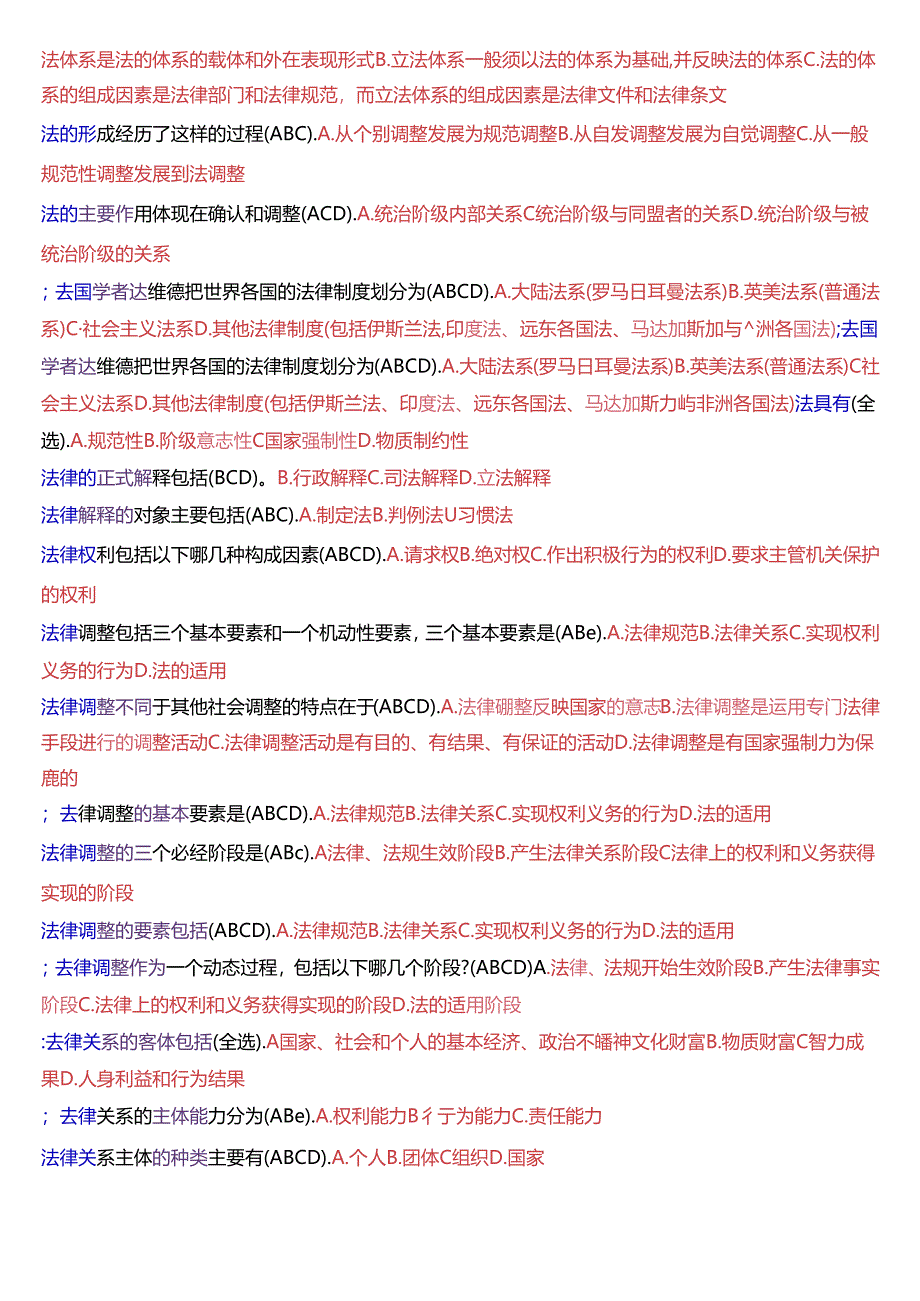 国家开放大学专科《法理学》期末纸质考试第二大题多项选择题库[2025珍藏版].docx_第3页