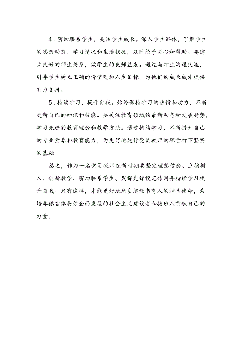 党员教师学习贯彻二十届三中全会精神心得体会.docx_第2页