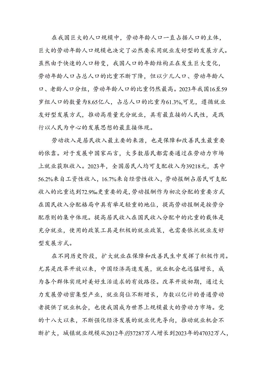 围绕2024年党的二十届三中全会交流研讨发言提纲（多篇汇编）.docx_第2页