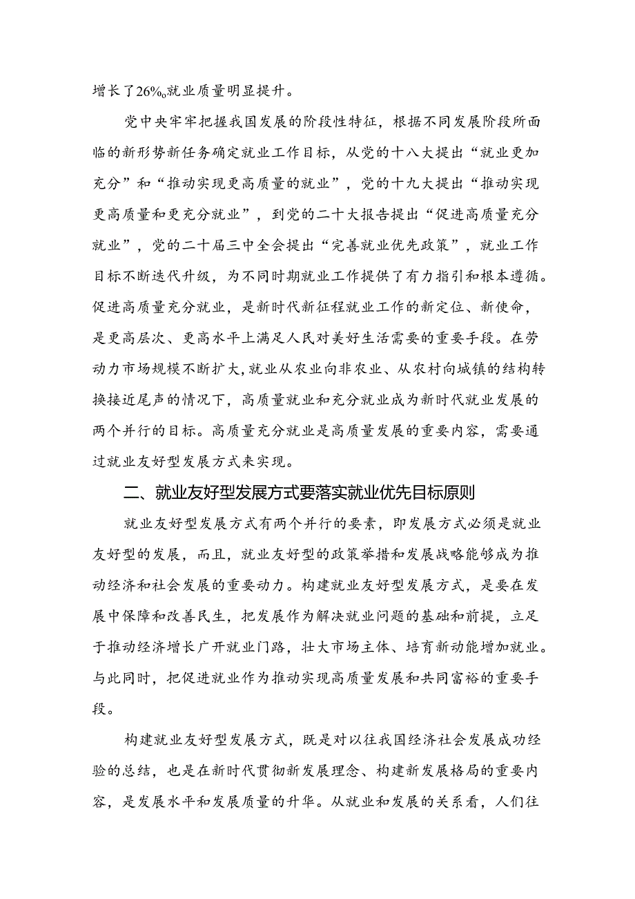 围绕2024年党的二十届三中全会交流研讨发言提纲（多篇汇编）.docx_第3页