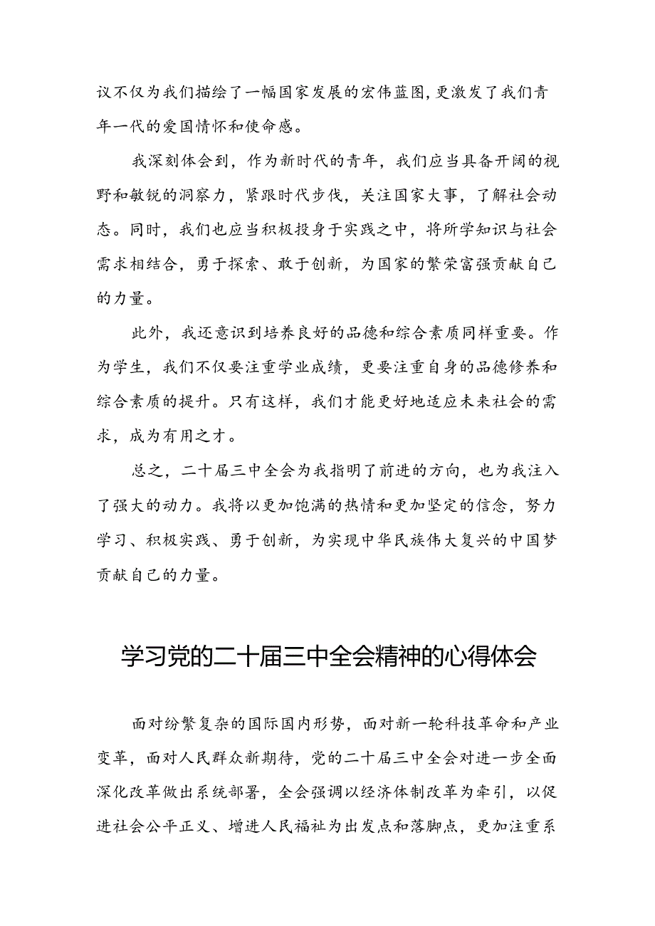 学习二十届三中全会的心得体会模板二十六篇.docx_第2页