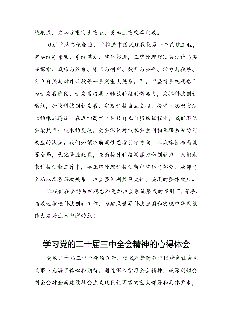 学习二十届三中全会的心得体会模板二十六篇.docx_第3页