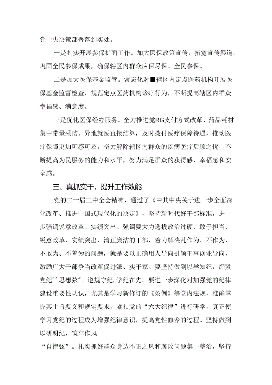 共8篇2024年党的二十届三中全会精神发言材料、心得.docx_第3页