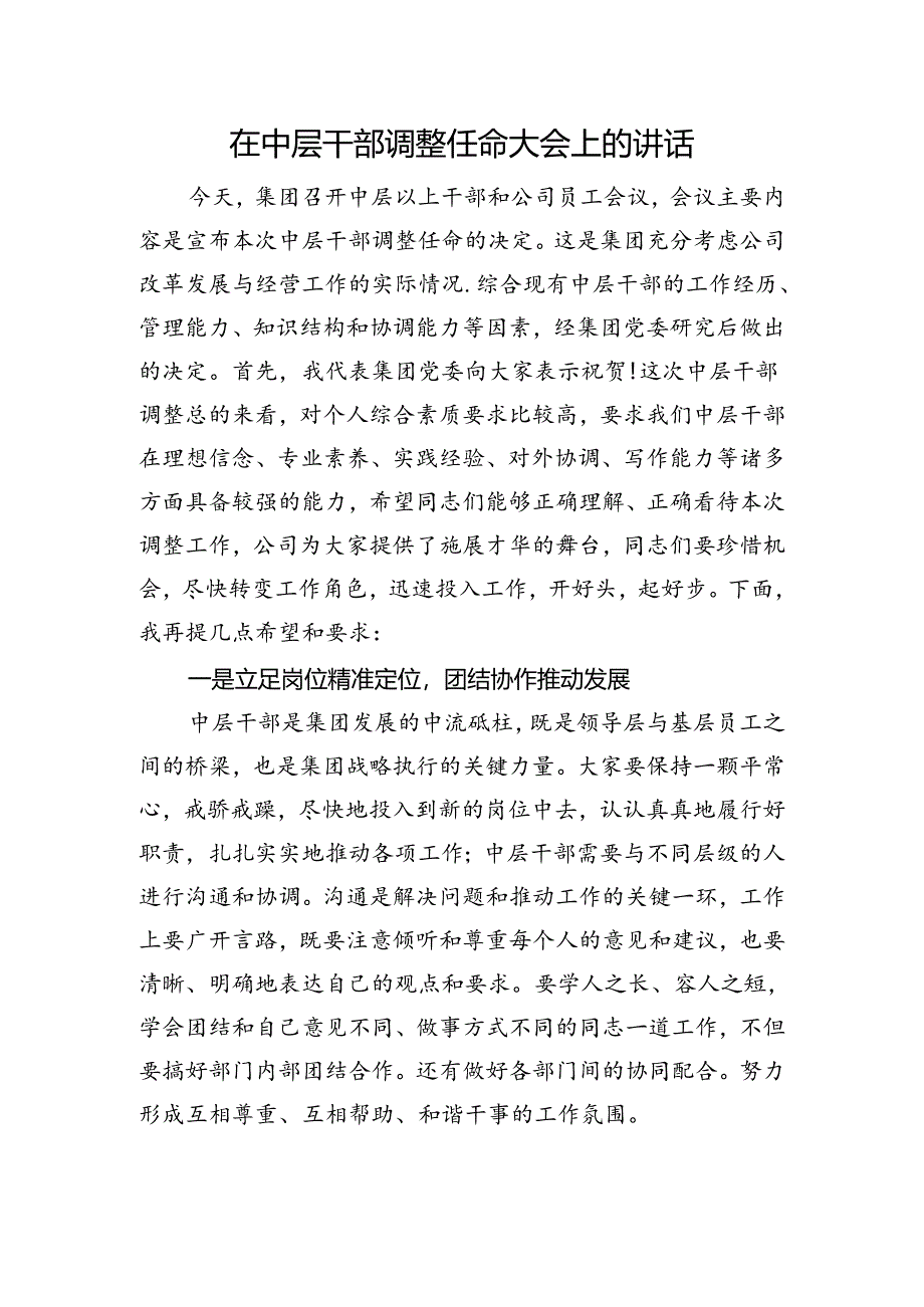 在中层干部调整任命大会上的讲话.docx_第1页