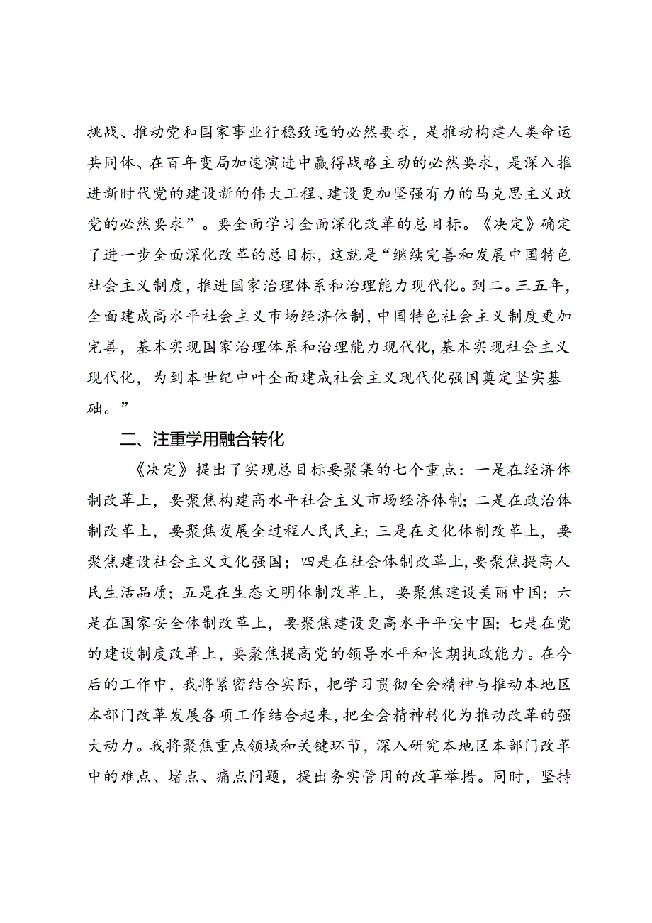 学习党的二十届三中全会精神的心得体会.docx_第2页