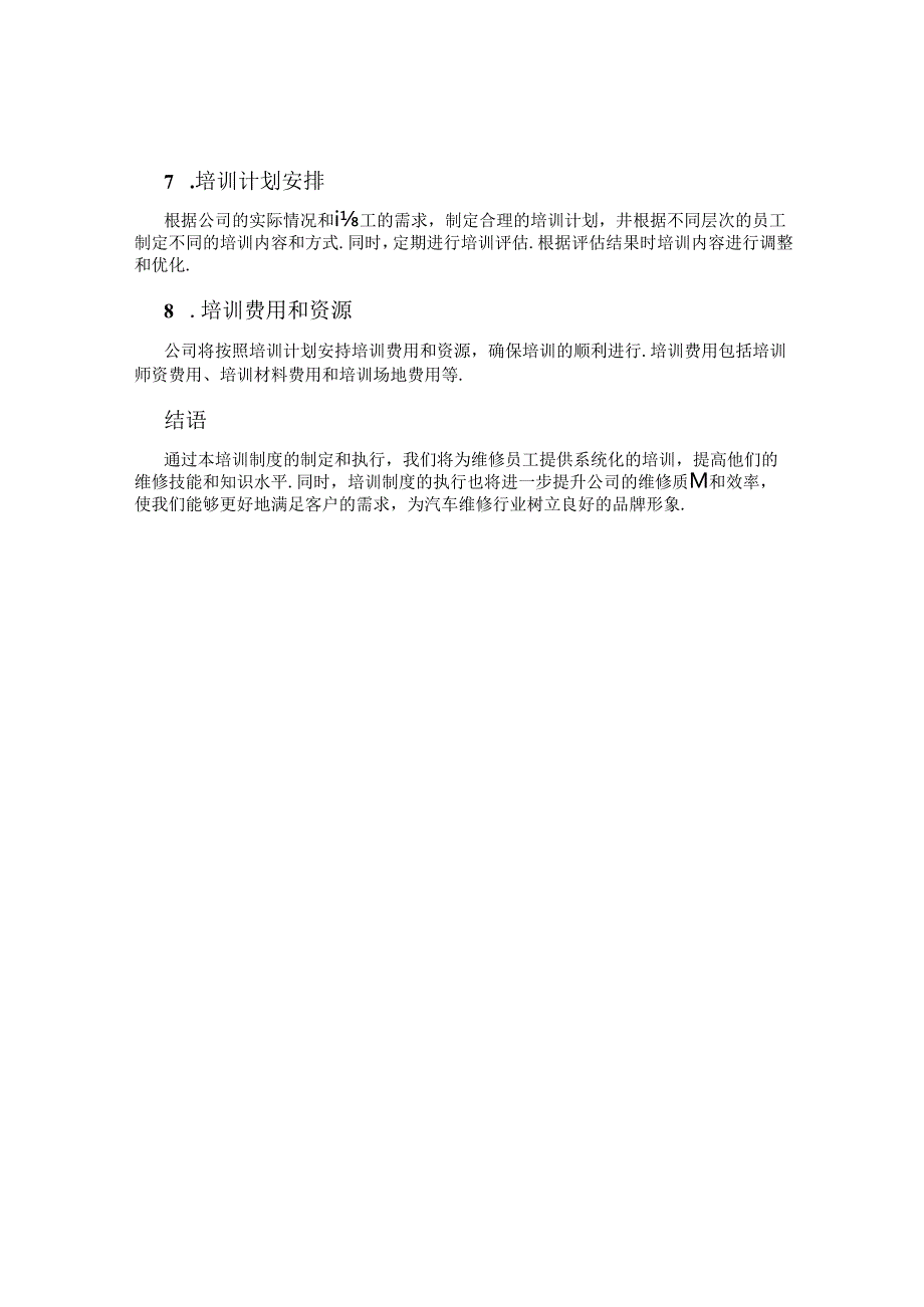 汽车维修员工培训制度.docx_第3页