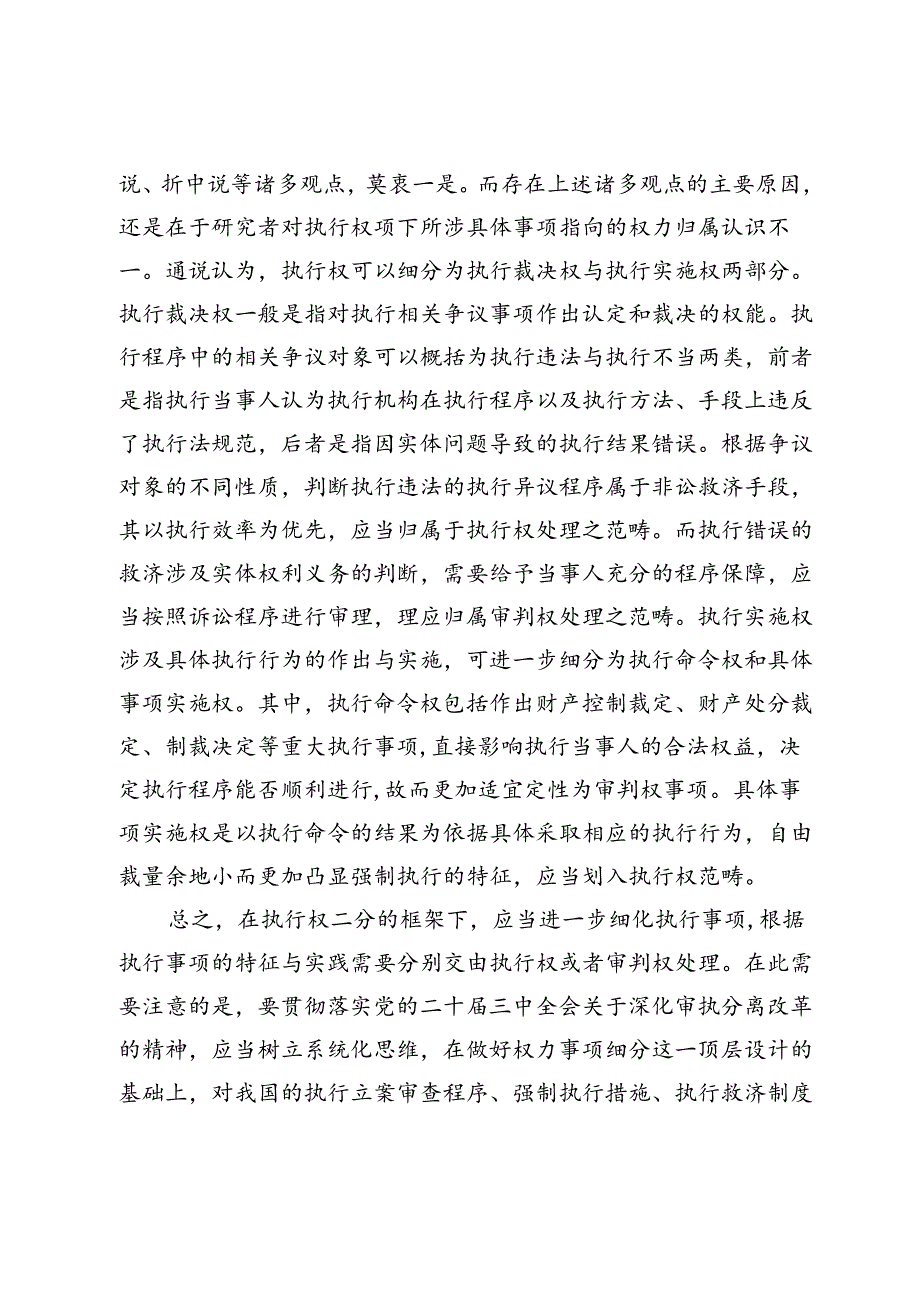 某市法学会学习二十届三中全会精神心得体会3篇.docx_第2页