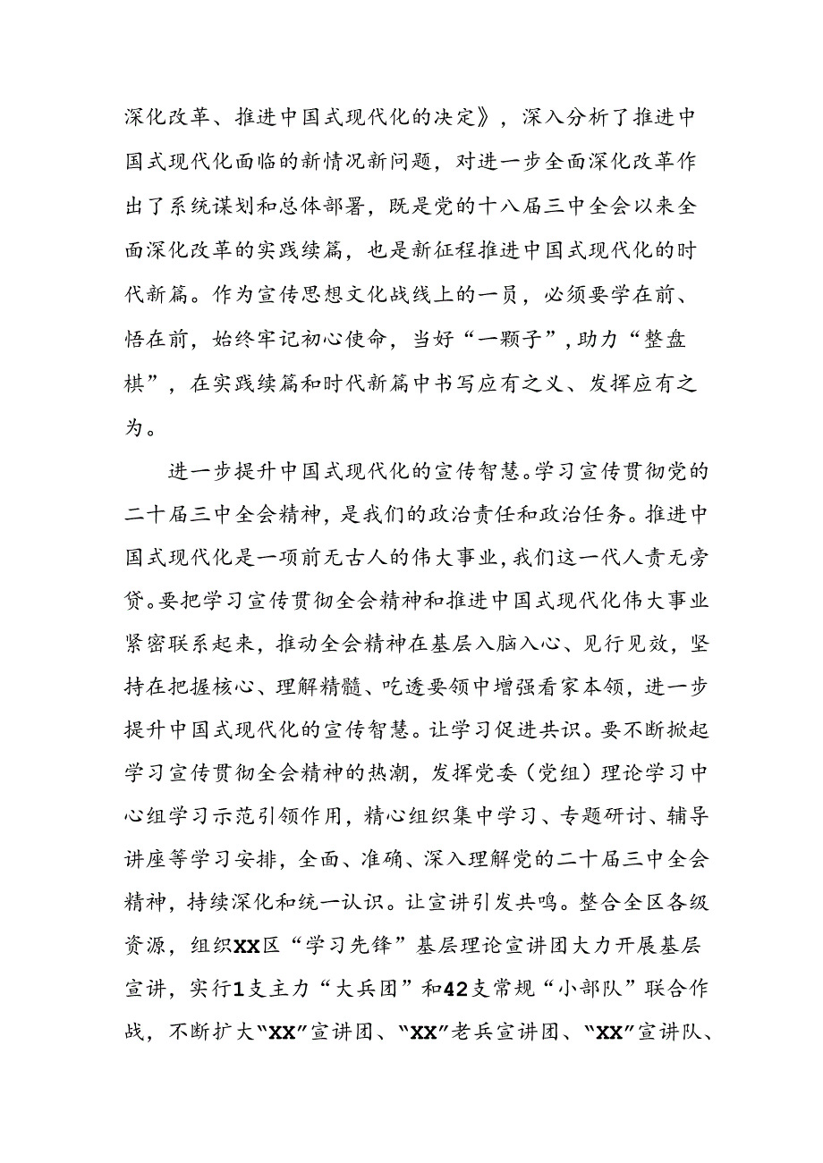 学习2024年学习党的二十届三中全会个人心得感悟 （3份）_49.docx_第2页