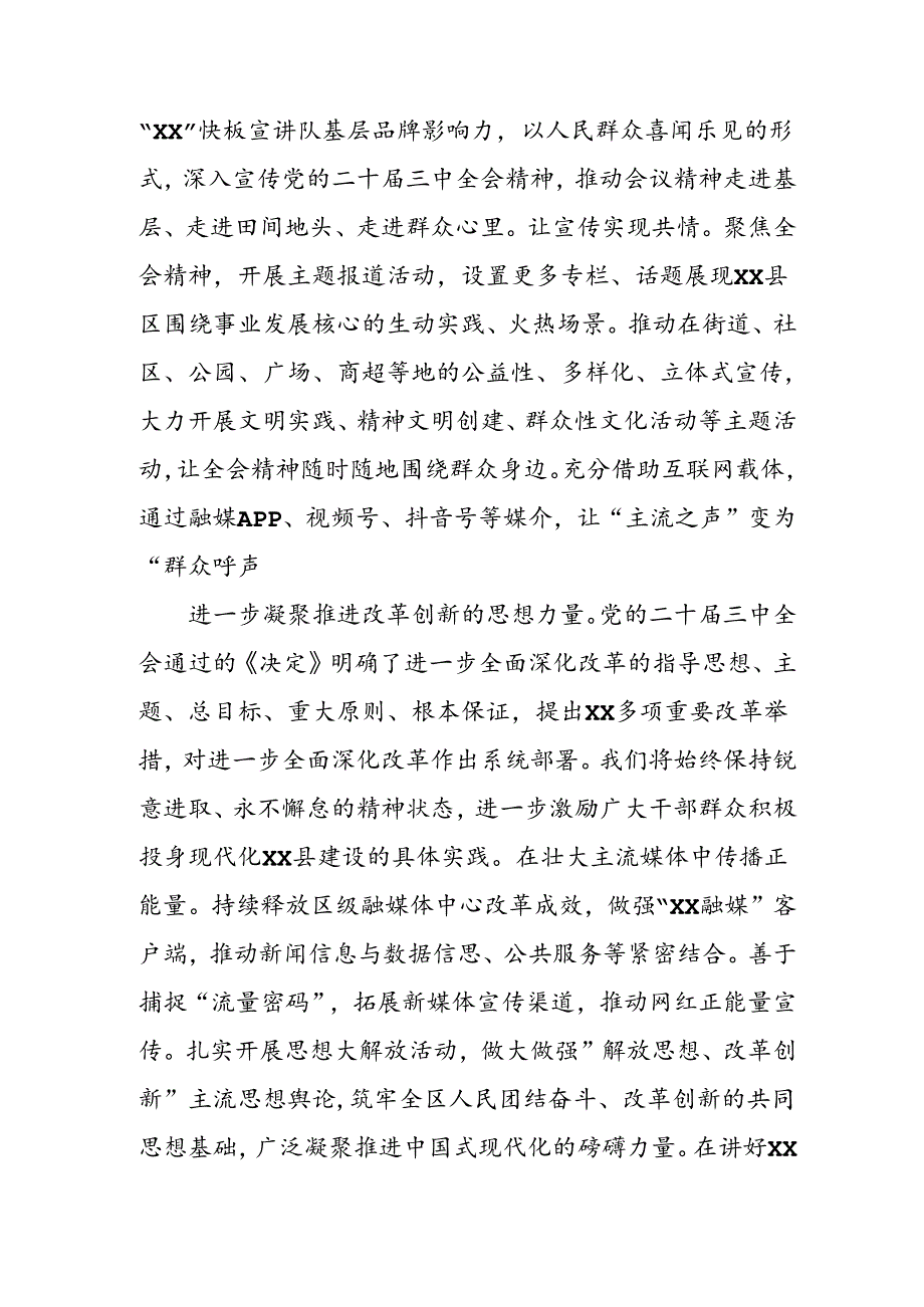 学习2024年学习党的二十届三中全会个人心得感悟 （3份）_49.docx_第3页