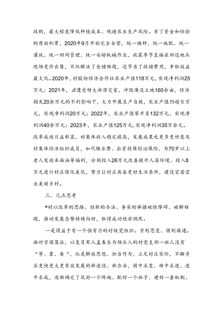 关于村深化土地改革探索与实践的调研报告.docx_第3页