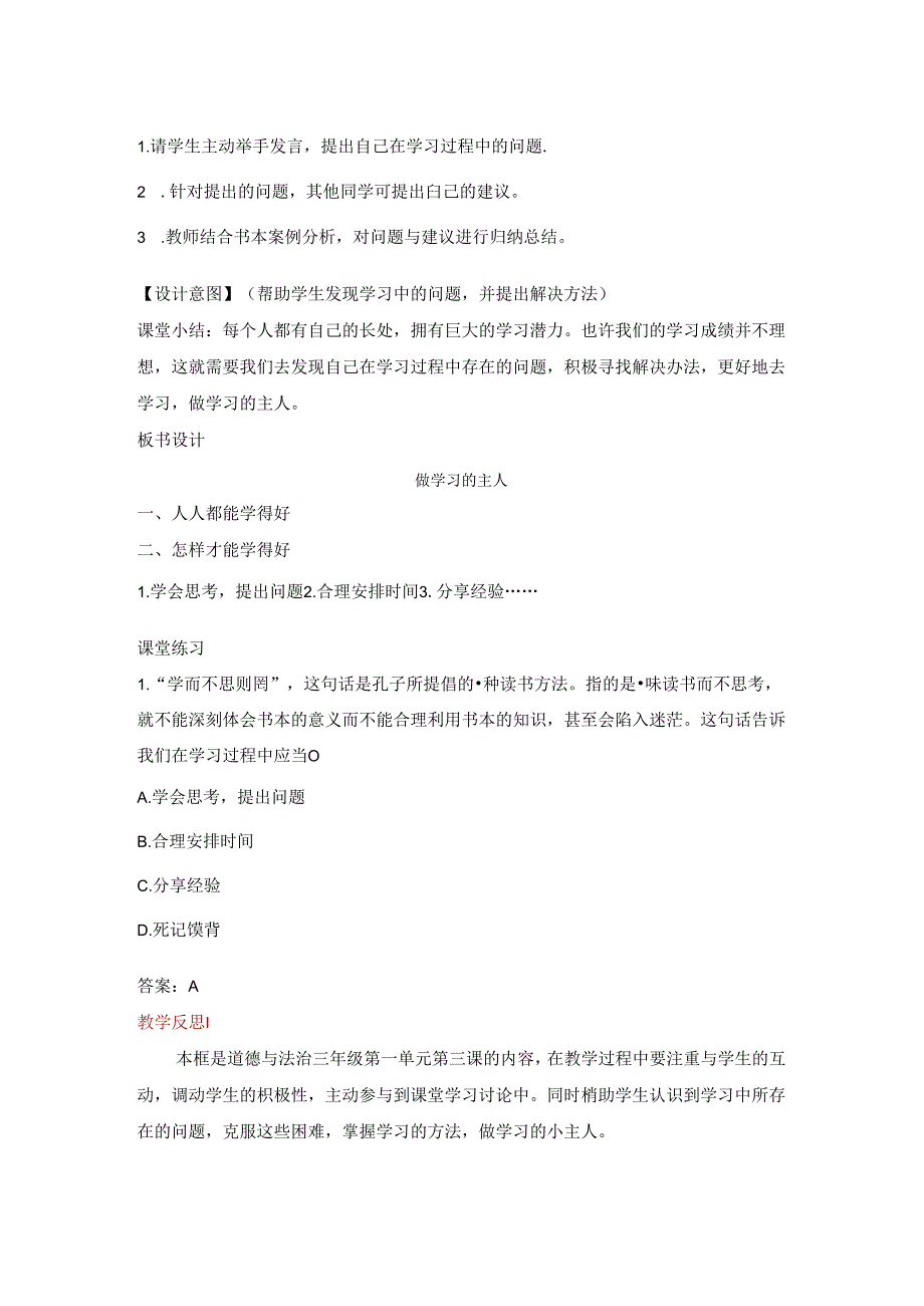 部编版三年级上册道德与法治-3.做学习的主人-教学设计.docx_第2页