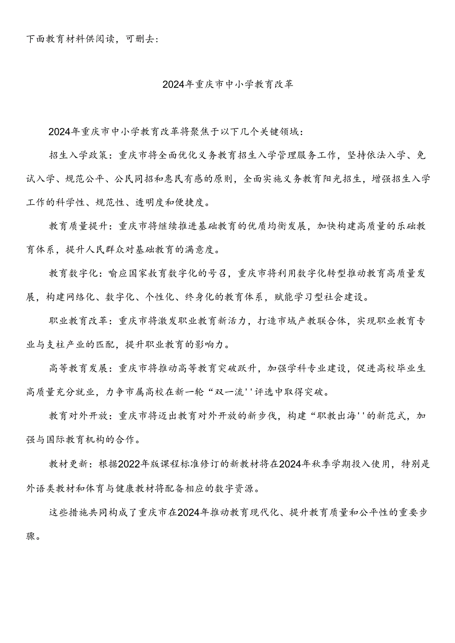 重庆市中小学校2024-2025学年度第一学期秋季学期校历表.docx_第2页