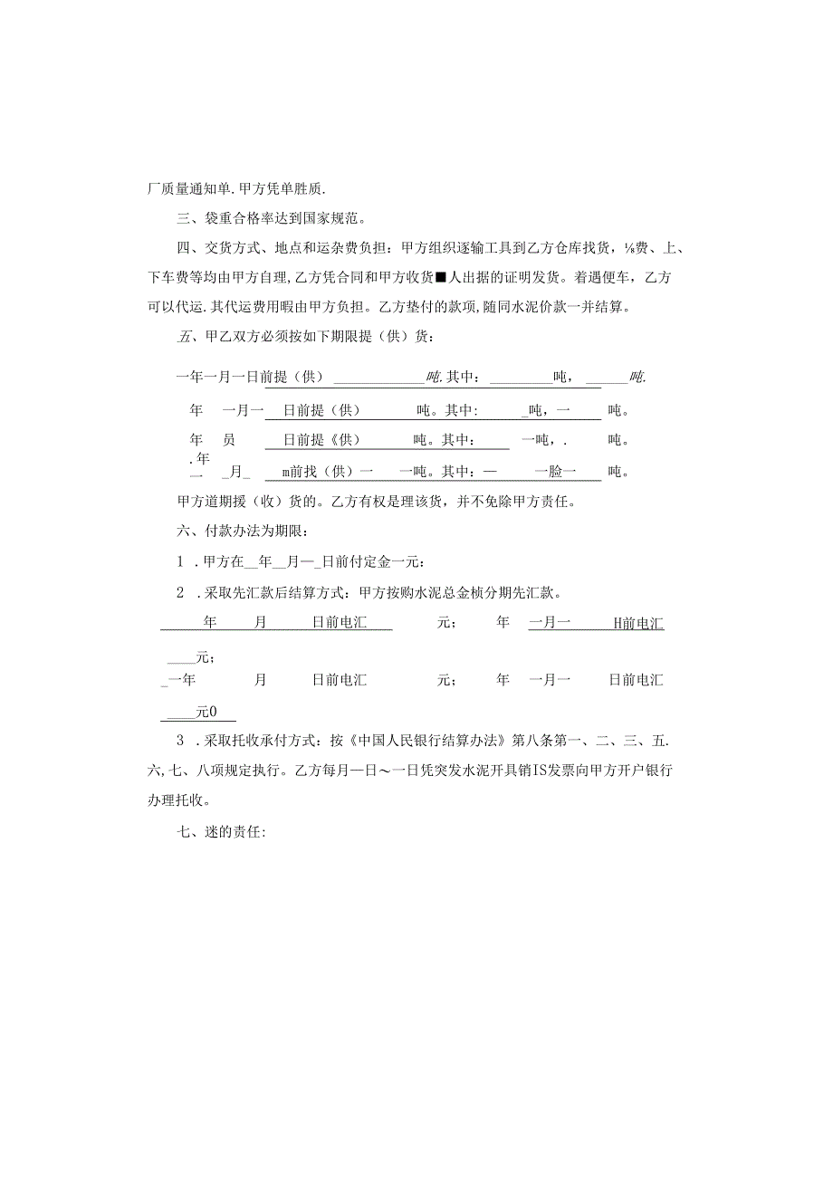 购销合同电子版完整.docx_第3页